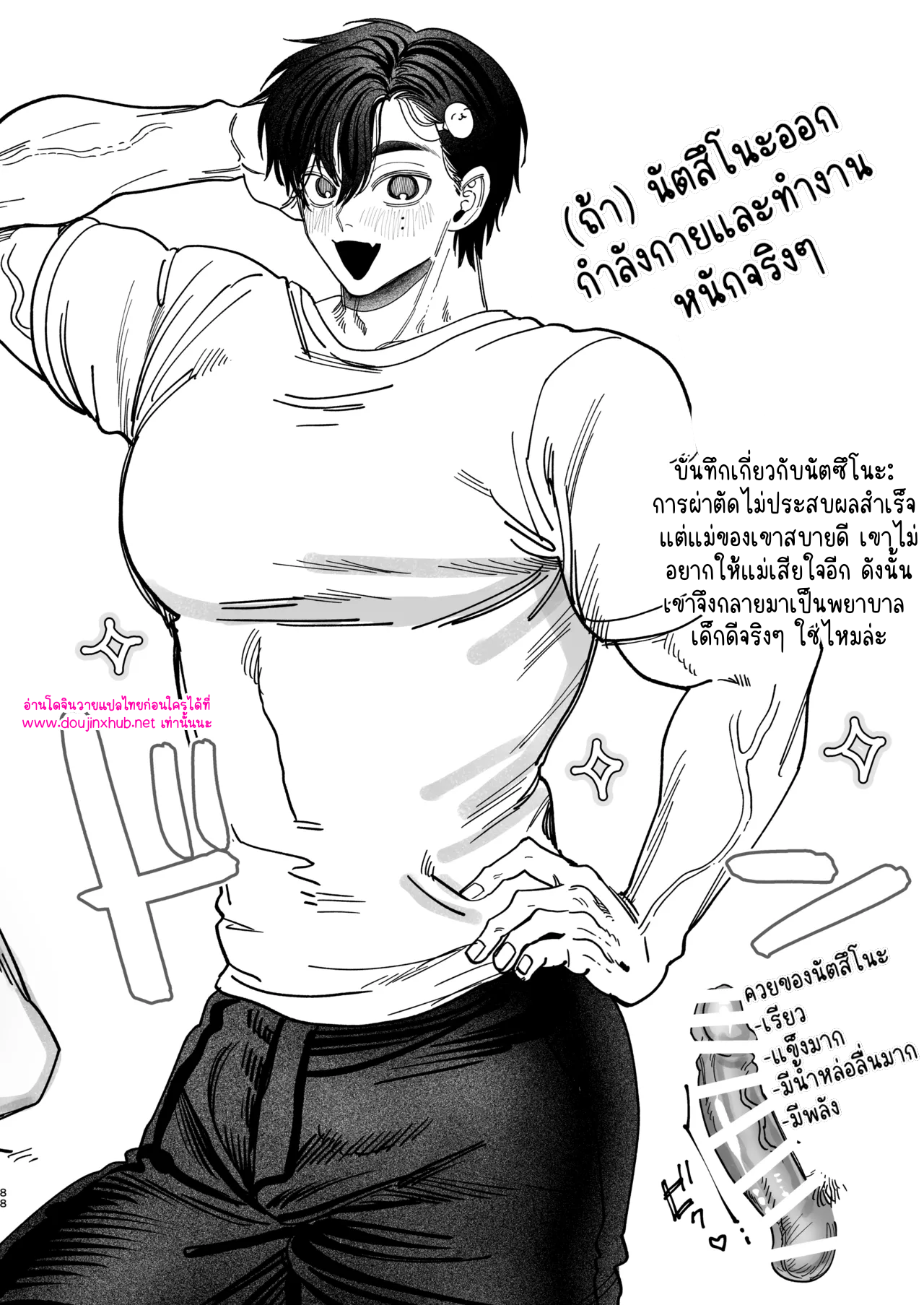 หมอศัลย์และพยาบาลของเขา 03-27